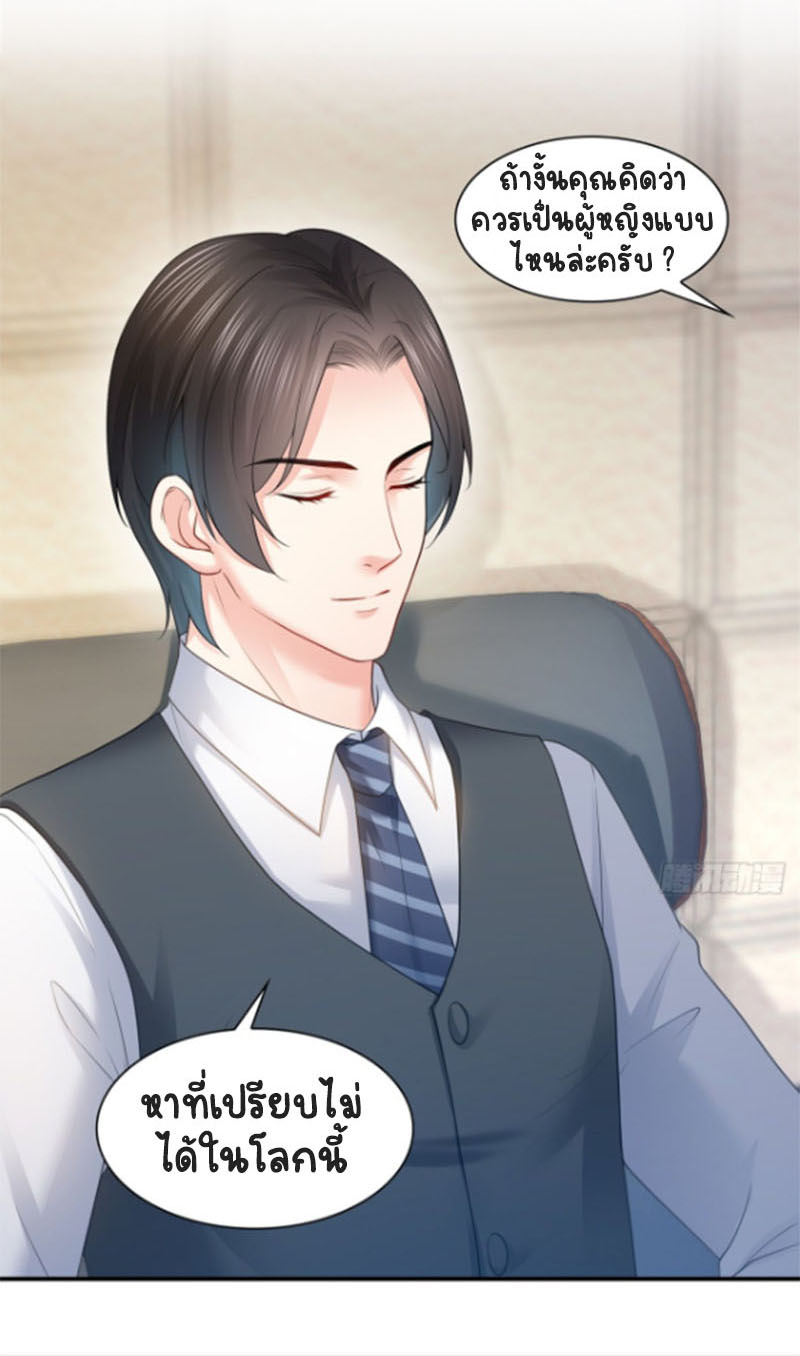 (ชนจีน)Perfect Secret Love The Bad New Wife Is a Little Sweet ตอนที่ 57 หน้า 24