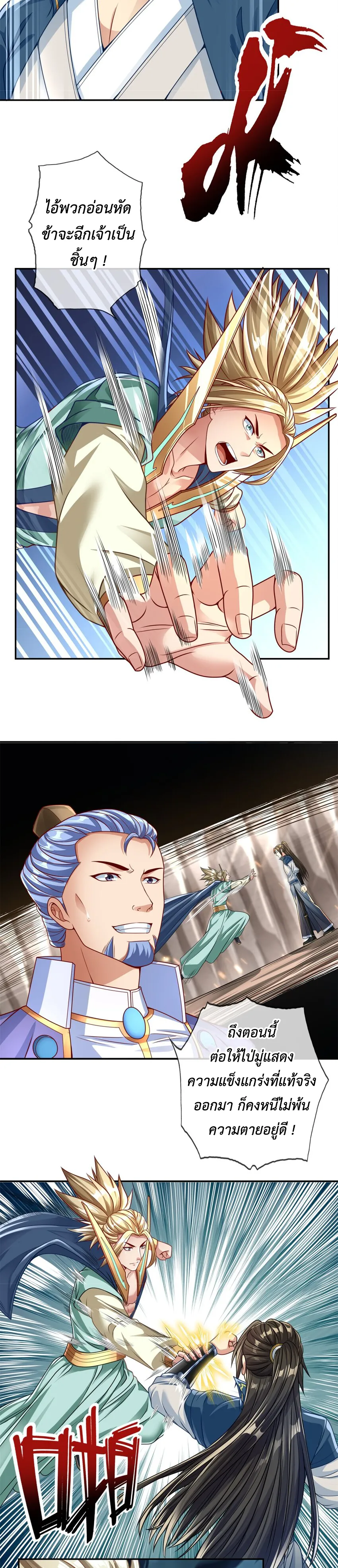 (ทันจีน) Unlimited God System (ระบบศักดิ์สิทธิ์ไร้ขีดจำกัด) ตอนที่ 52 หน้า 5