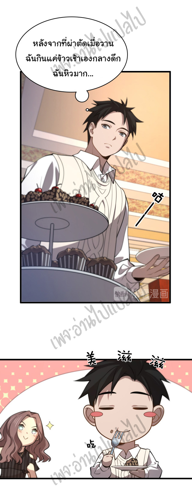 สุดยอดระบบของหมอหลิงหรัน ตอนที่ 38 หน้า 6