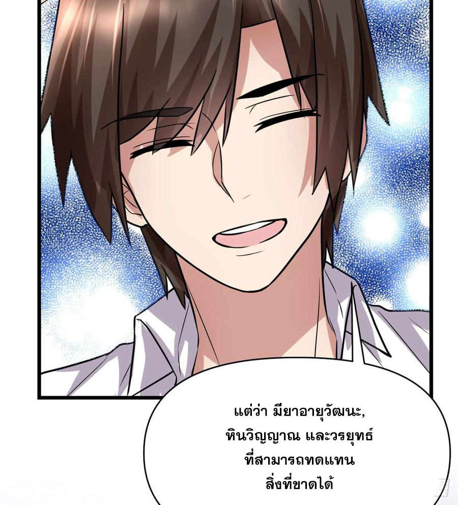 นี่น่ะหรือ....ระบบบำเพ็ญเซียน? ตอนที่ 51 หน้า 58