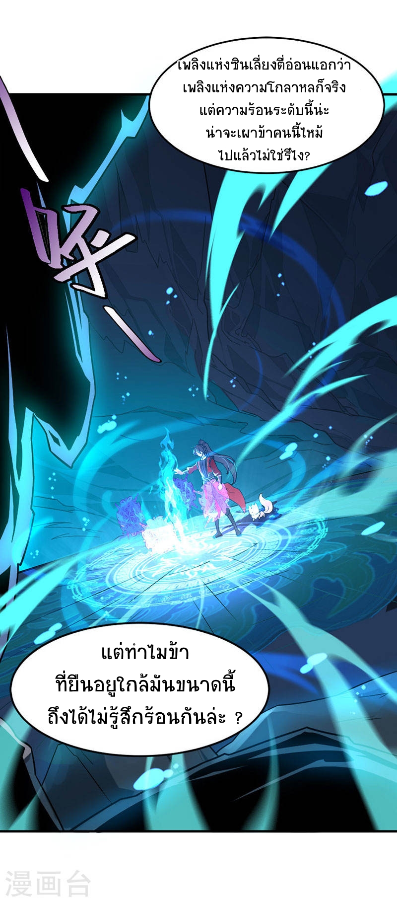 การกลับมาของจักพรรดิ์ ตอนที่ 45 หน้า 4