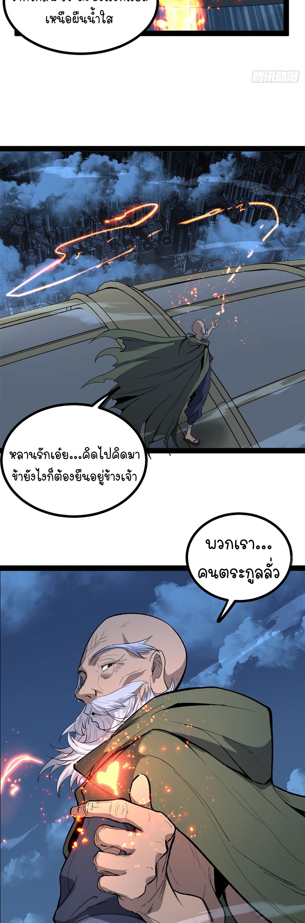 Gatekeeper of the Boundless World | ผู้พิทักษ์ประตูแห่งดินแดนไร้ขอบเขต ตอนที่ 67 หน้า 35