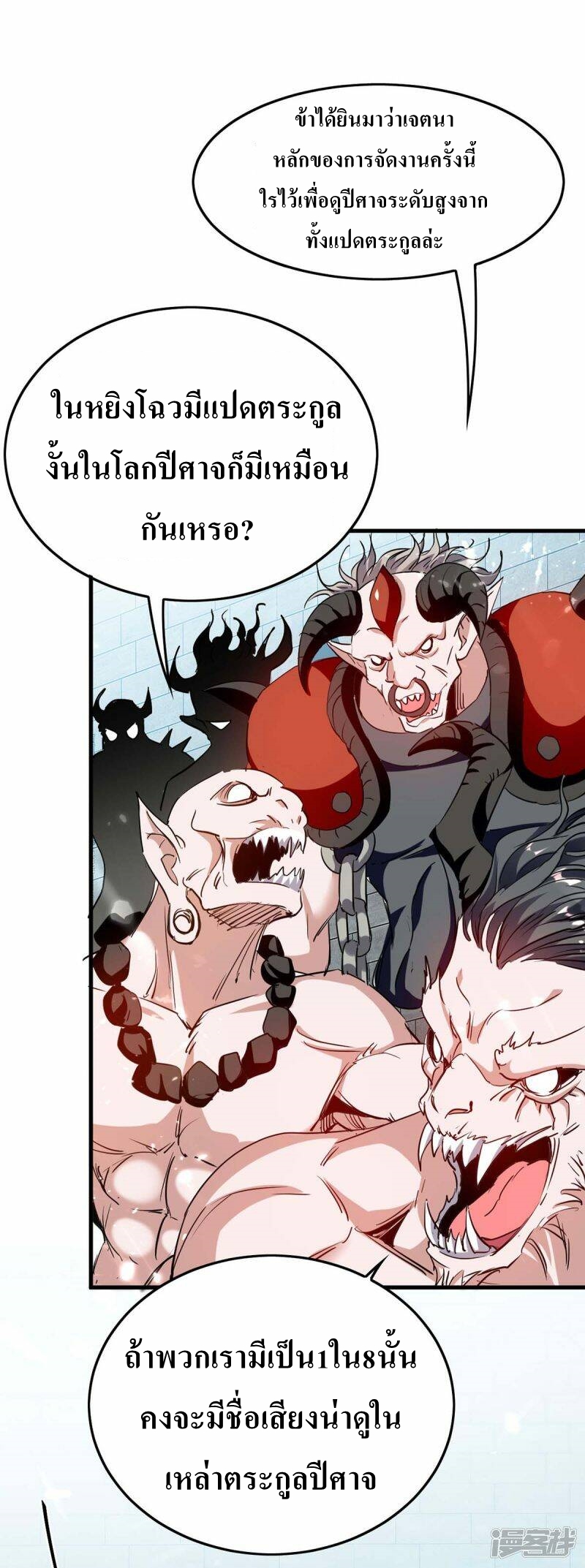 การกลับมาของจักพรรดิ์ ตอนที่ 254 หน้า 9