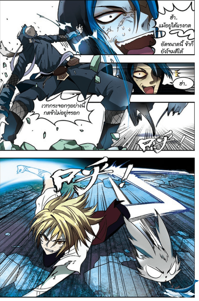 จิตสังหารเลือดมังกร ตอนที่ 39 หน้า 12