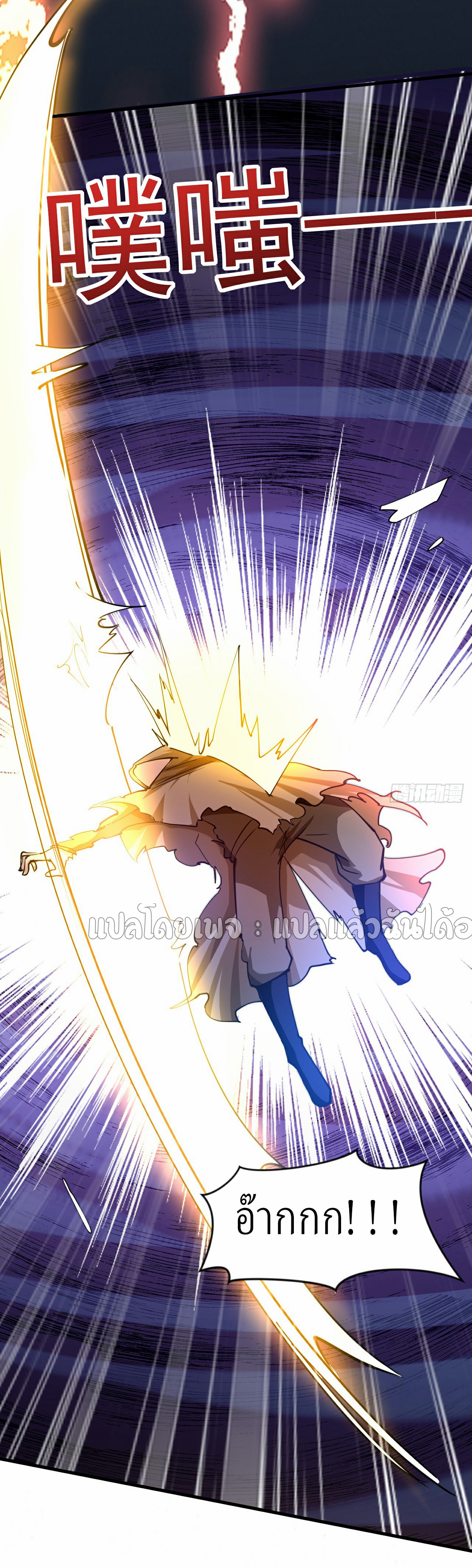 (ชนจีน)จุติเทพจักรพรรดิเกิดมาทั้งทีมีคะแนนเป็นล้าน ตอนที่ 23 หน้า 21