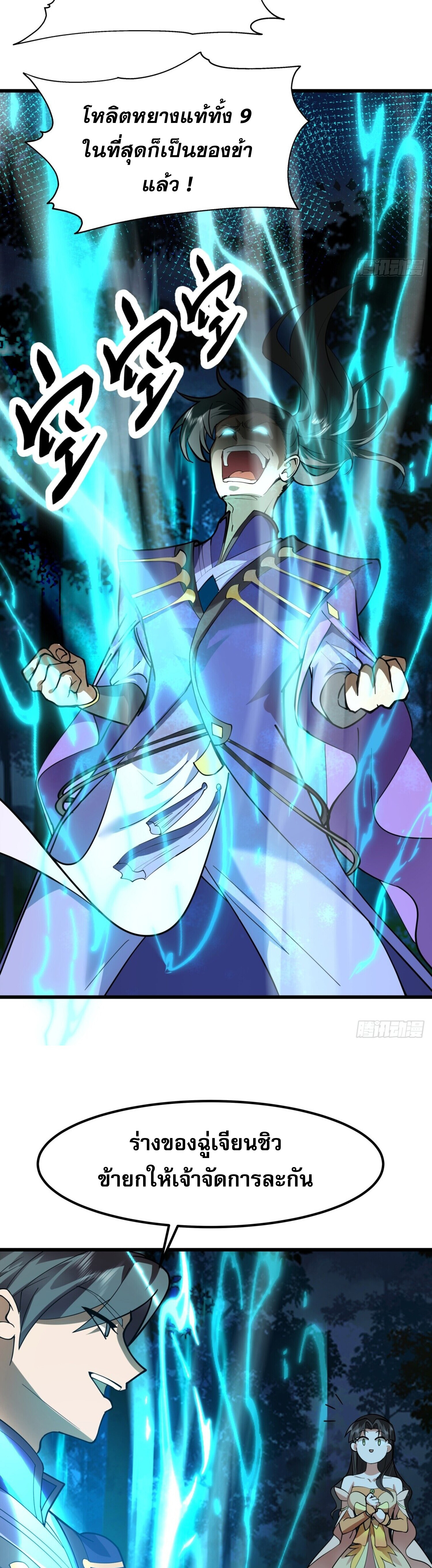 คัมภีร์อิทธิฤทธิ์จักรพรรดิ์สวรรค์ ตอนที่ 1 หน้า 26