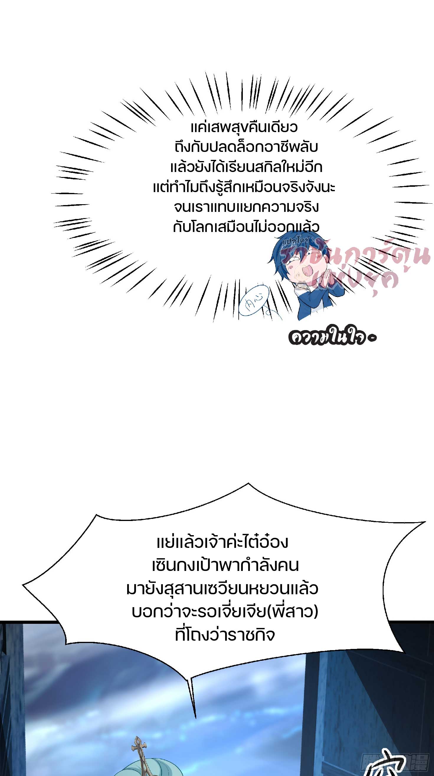 เกิดใหม่เป็นโจ้วอ๋อง จะไม่ขอเป็นตัวร้ายแล้ว! ตอนที่ 3 หน้า 25
