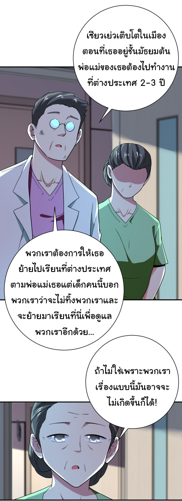 Apocalyptic Super System ตอนที่ 412 หน้า 20