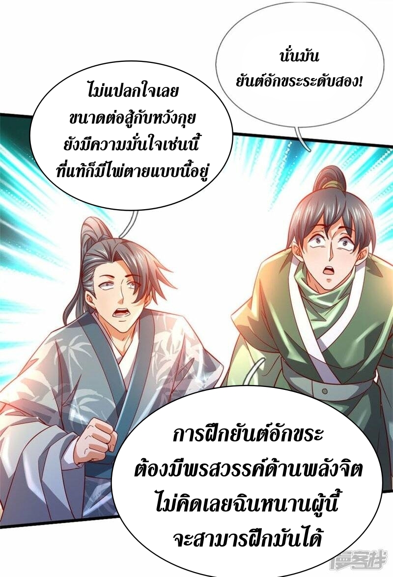 Sky Sword God ตอนที่ 118 หน้า 17