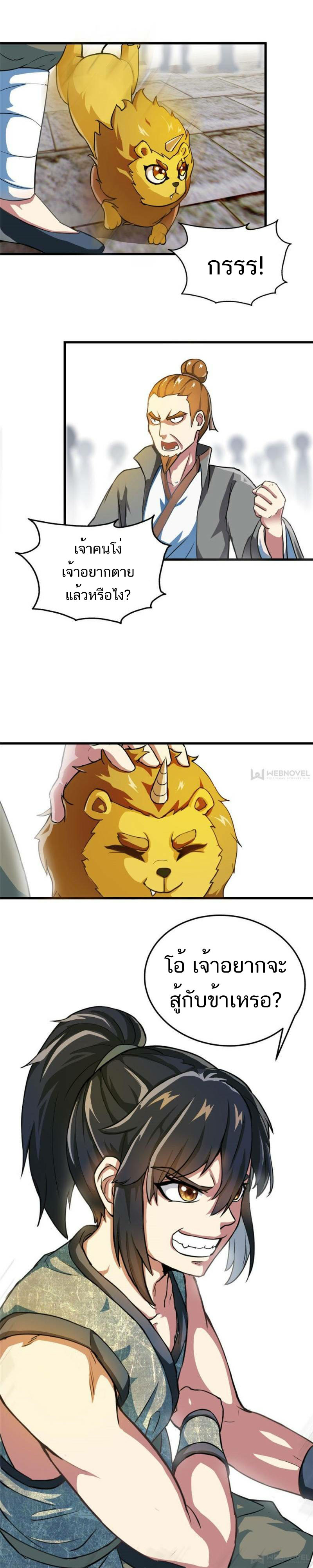 Born to Be a God ตอนที่ 12 หน้า 10