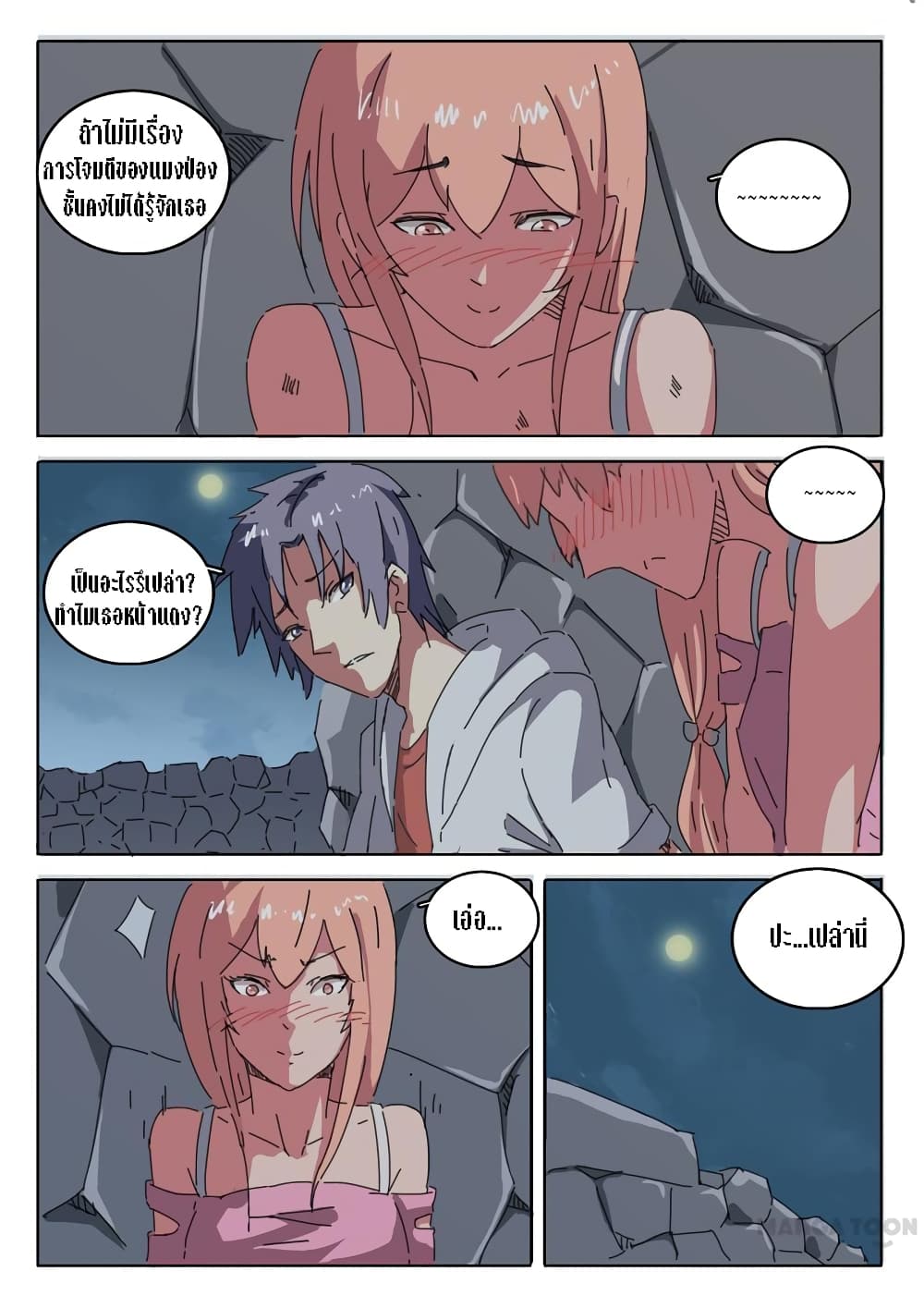 chromosome 47 โครโมโซมที่ 47 ตอนที่ 19 หน้า 4