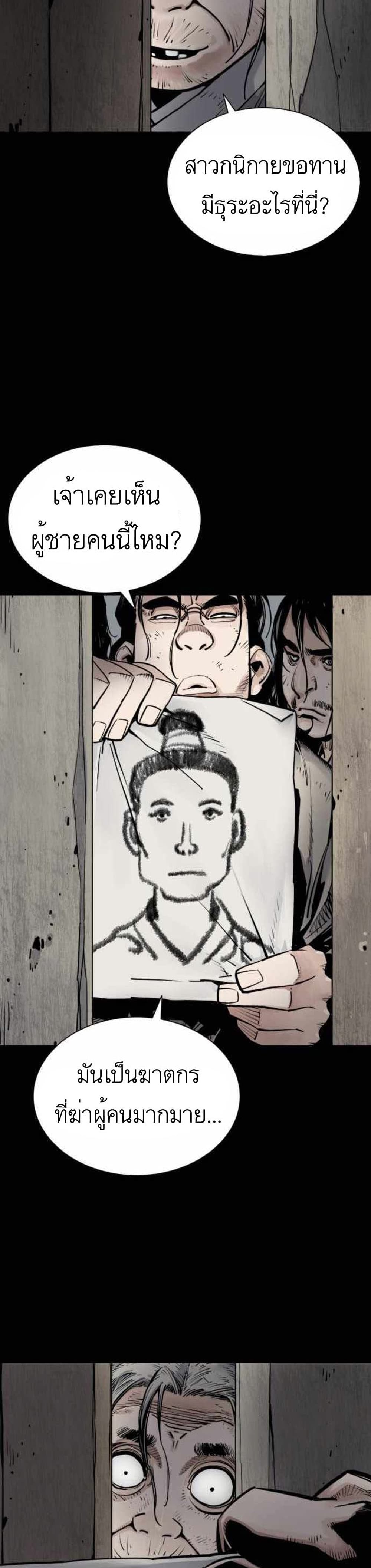 Death God - เทพเจ้าแห่งความตาย ตอนที่ 8 หน้า 36