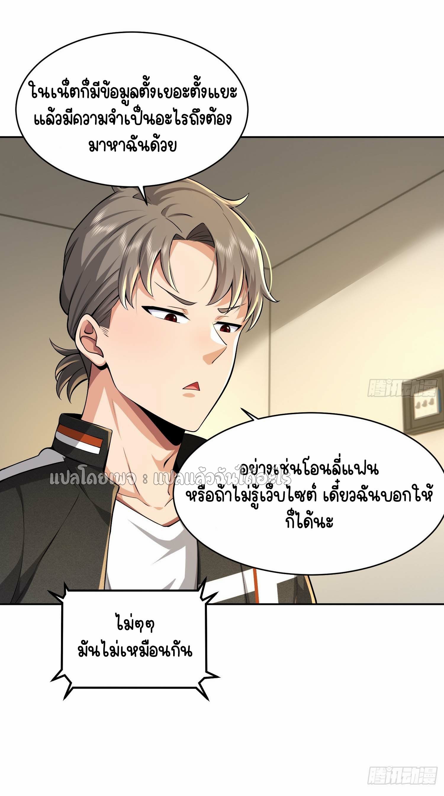 เป้าหมายของฉันคือเปิดฮาเร็มในต่างโลก ตอนที่ 9 หน้า 7