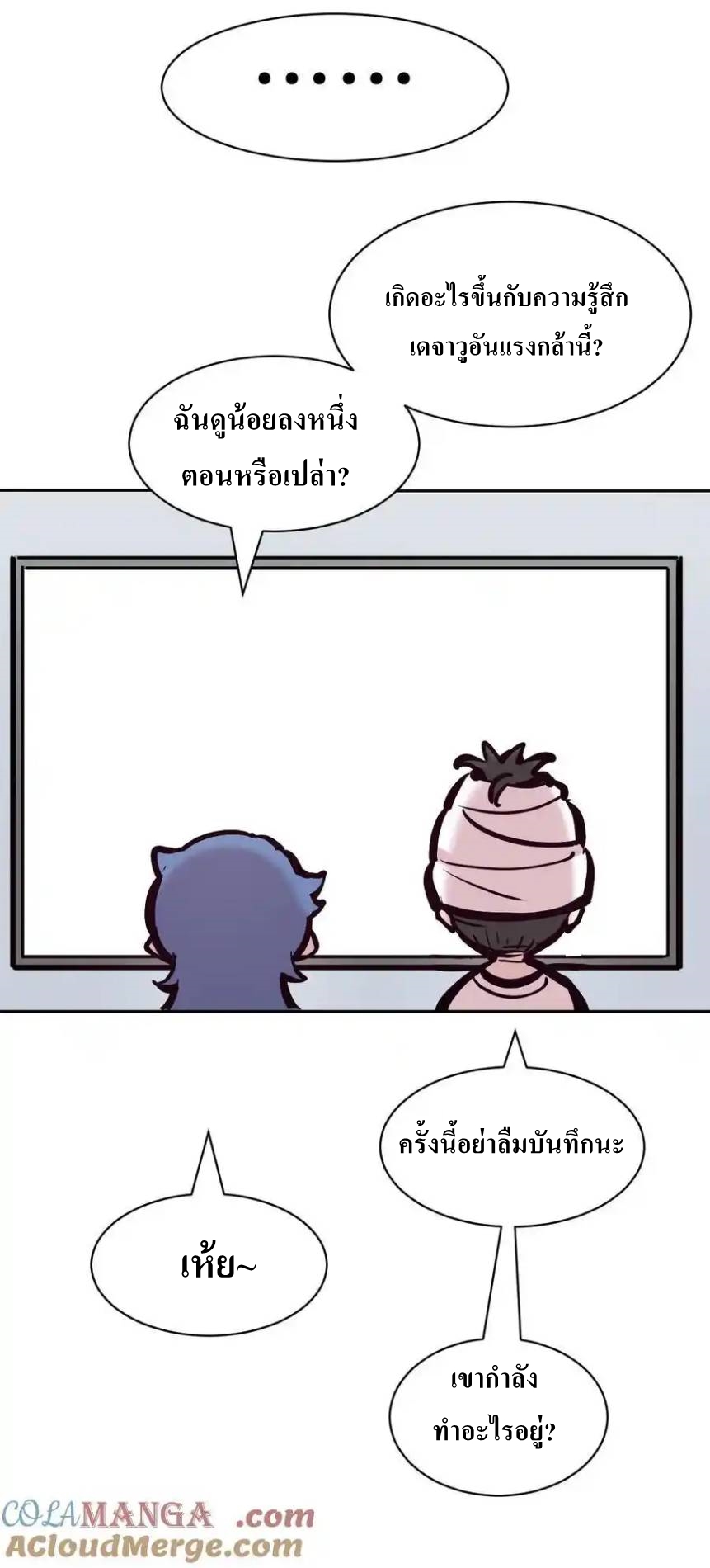 Demon x Angel can't get along! ตอนที่ 132 หน้า 33