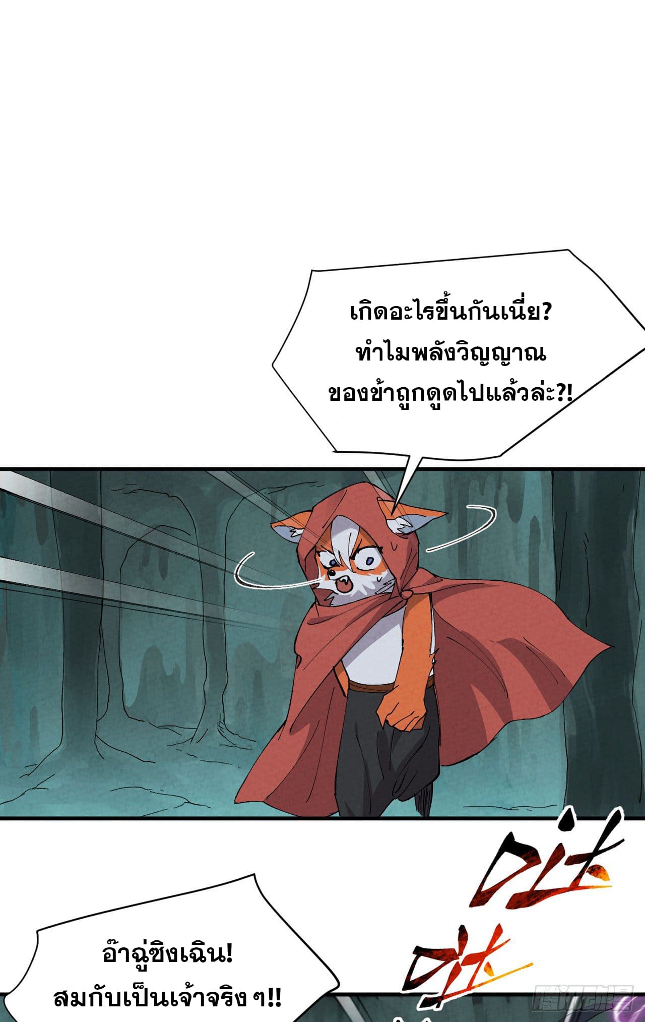 ระบบพัฒนาสุดแข็งแกร่ง ตอนที่ 52 หน้า 11