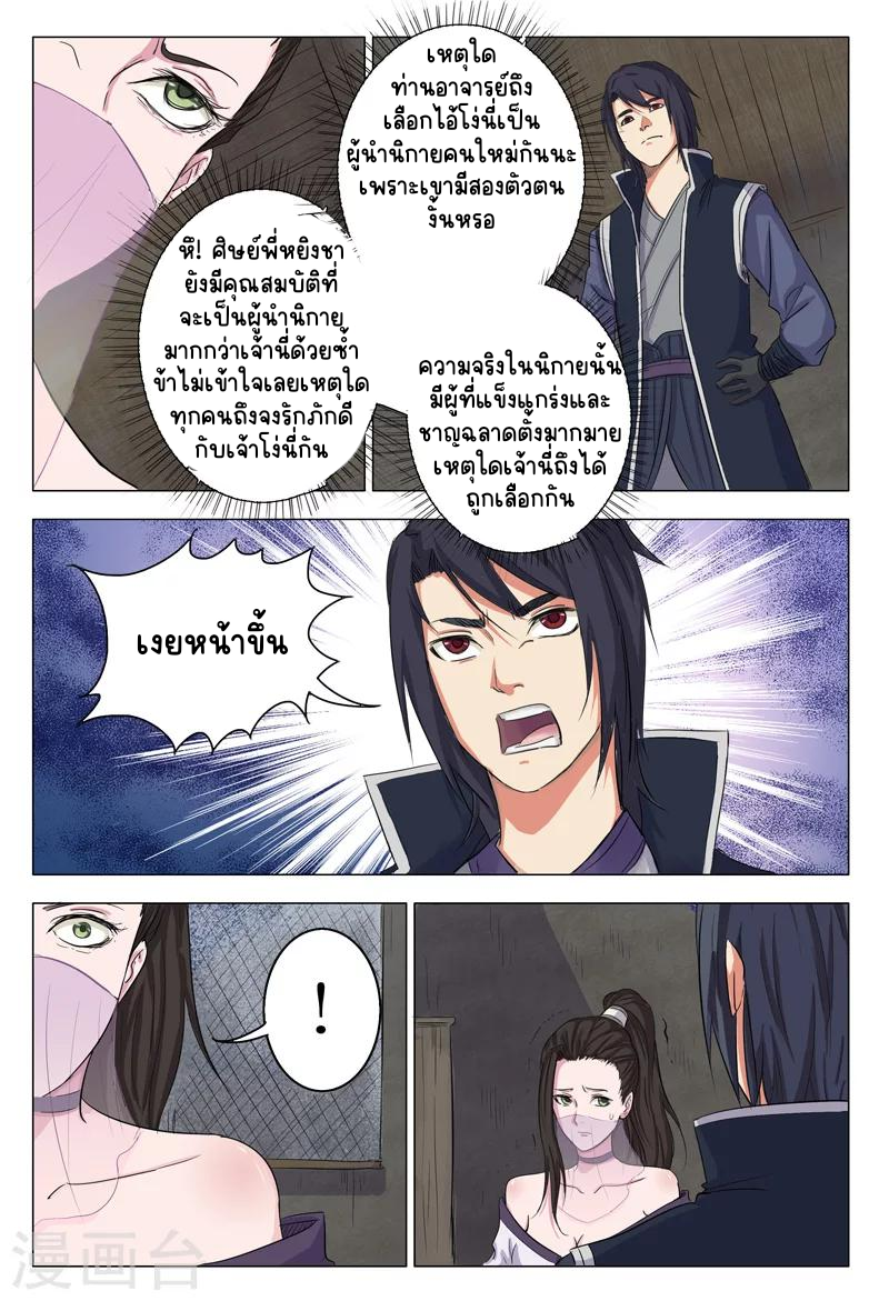 Master of Legendary Realms จ้าวแห่งอาณาจักรในตำนาน ตอนที่ 6 หน้า 8