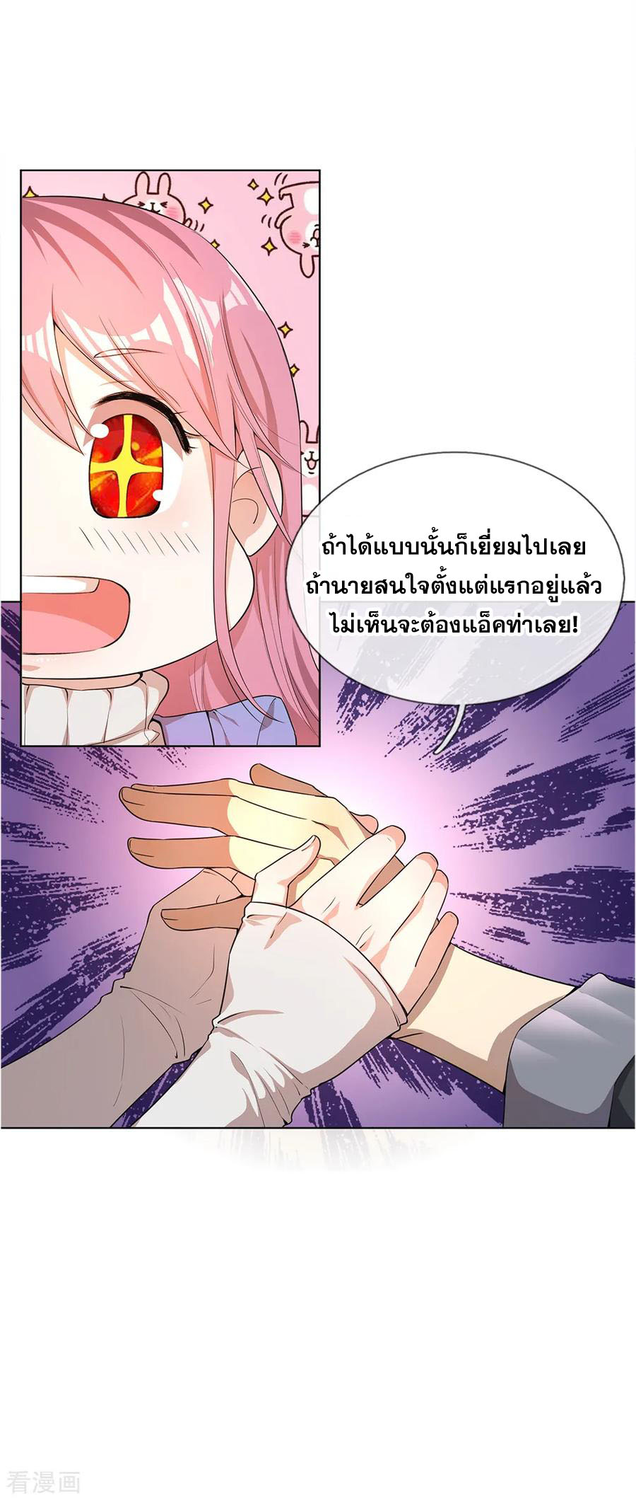 มหาเทพเซียนหมอ ตอนที่ 5 หน้า 11