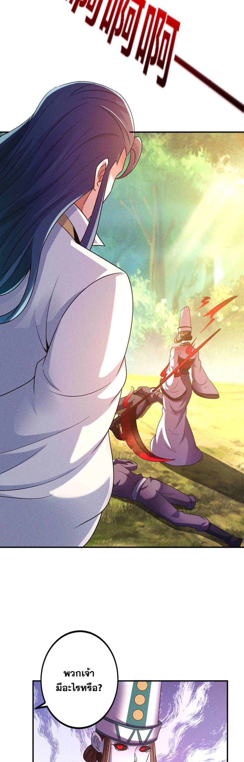 ข้ามีระบบที่สามารถอัญเชิญเทพและปีศาจได้ ตอนที่ 49 หน้า 9