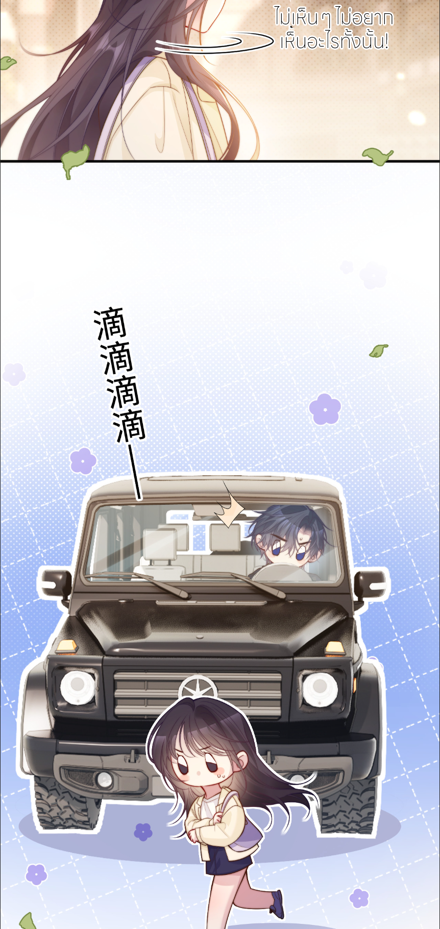 รักครั้งนี้ ข้าจะไม่หวาดกลัว ตอนที่ 4 หน้า 18