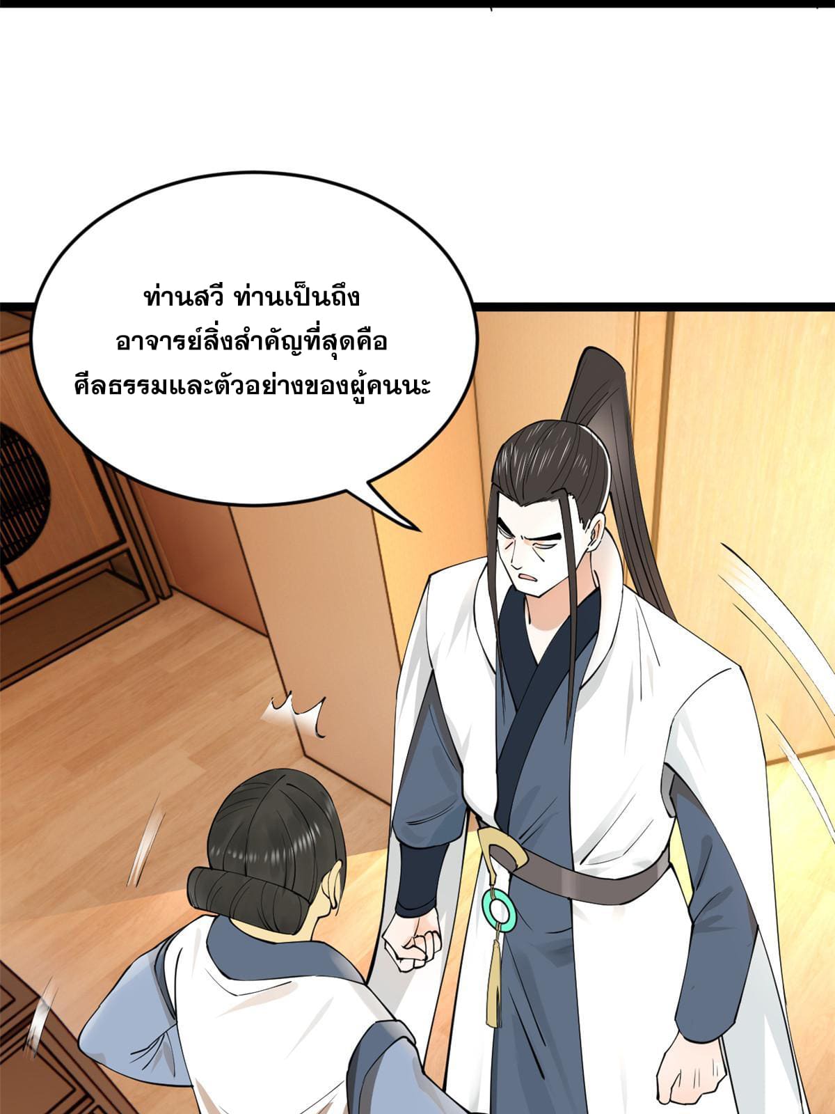 ลูกเขยที่แกร่งสุดในปฐพี (ทันจีน) ตอนที่ 38 หน้า 5