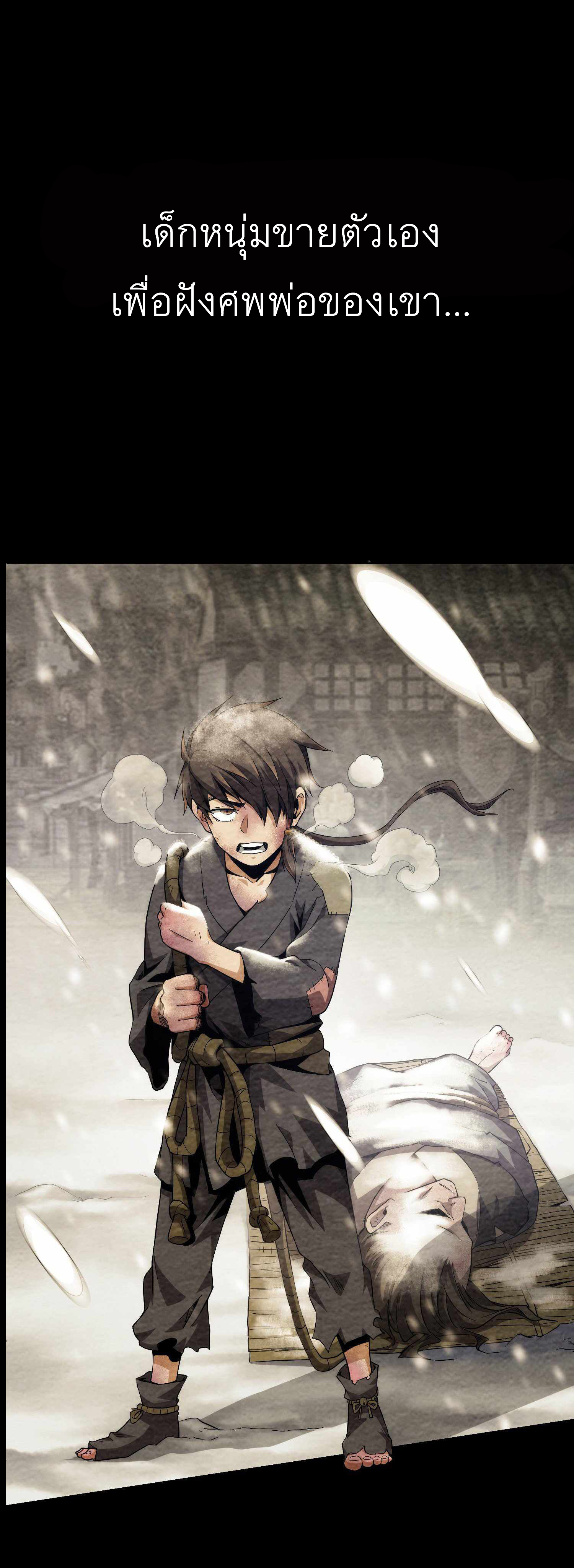 ดาบไร้เงา ตอนที่ 1 หน้า 2