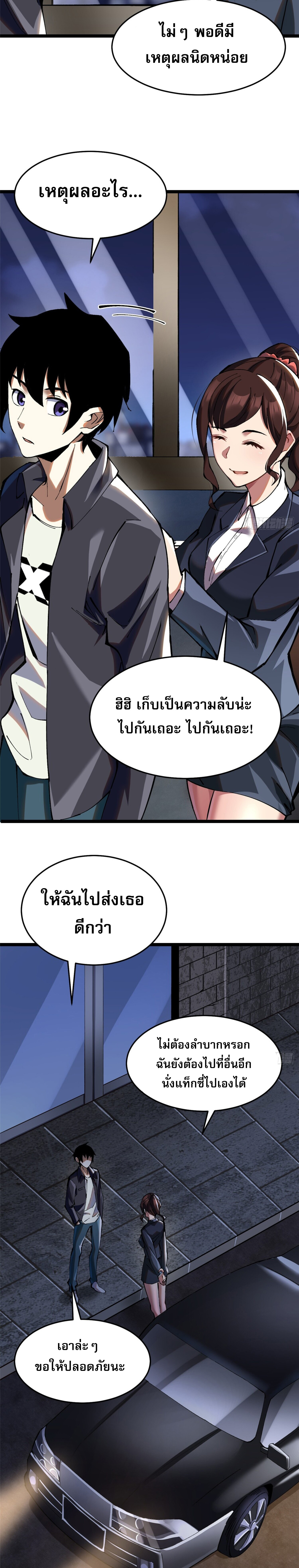 ผู้ปลุกพลังคำสาปต้องห้ามแห่งความมืด ตอนที่ 6 หน้า 29