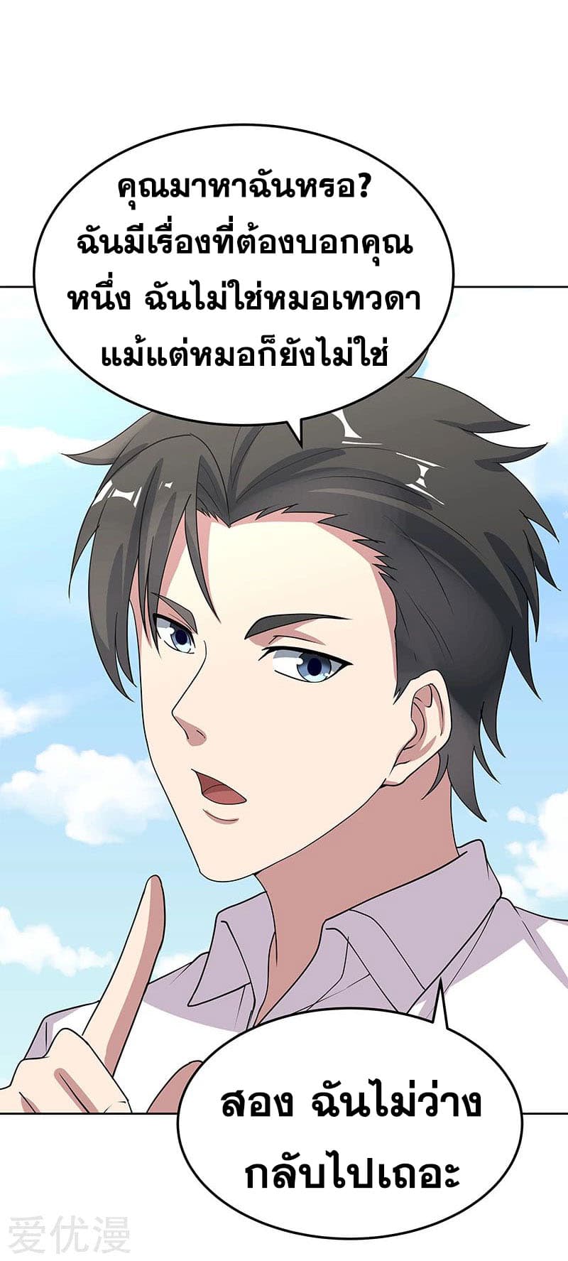 โครตเกรียนเซียนโอสด ตอนที่ 14 หน้า 23
