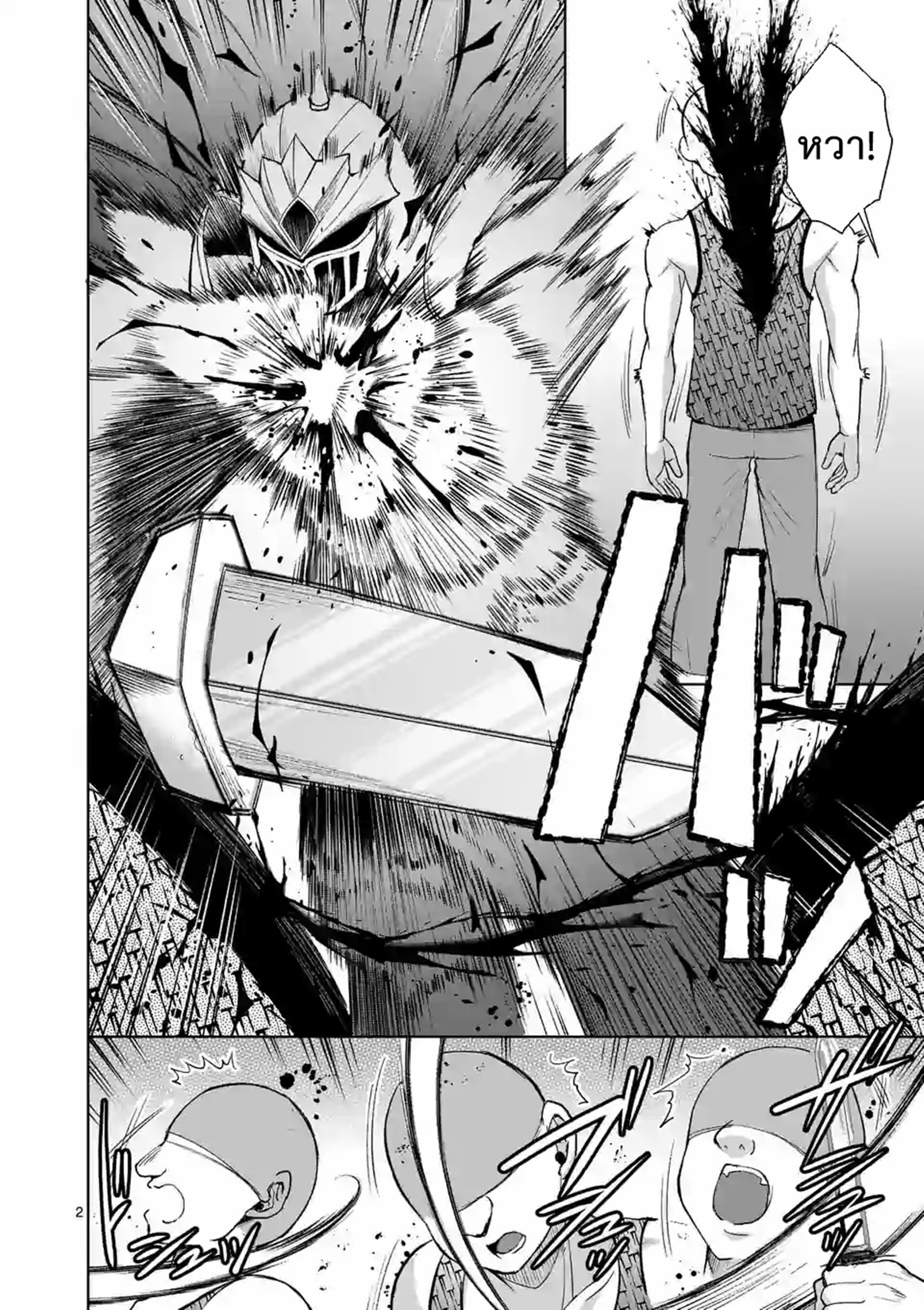 Moto Shogun no Undead Knight ตอนที่ 3 หน้า 2