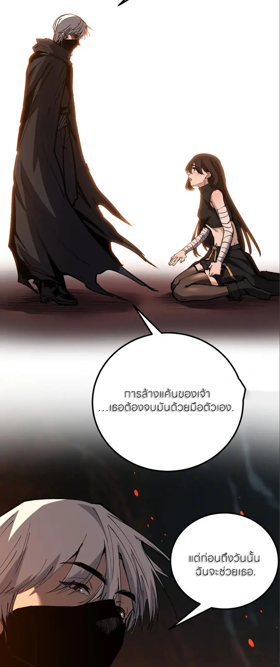 ราชานักฆ่าแห่งโลกเสมือน🗡️ ตอนที่ 48 หน้า 4