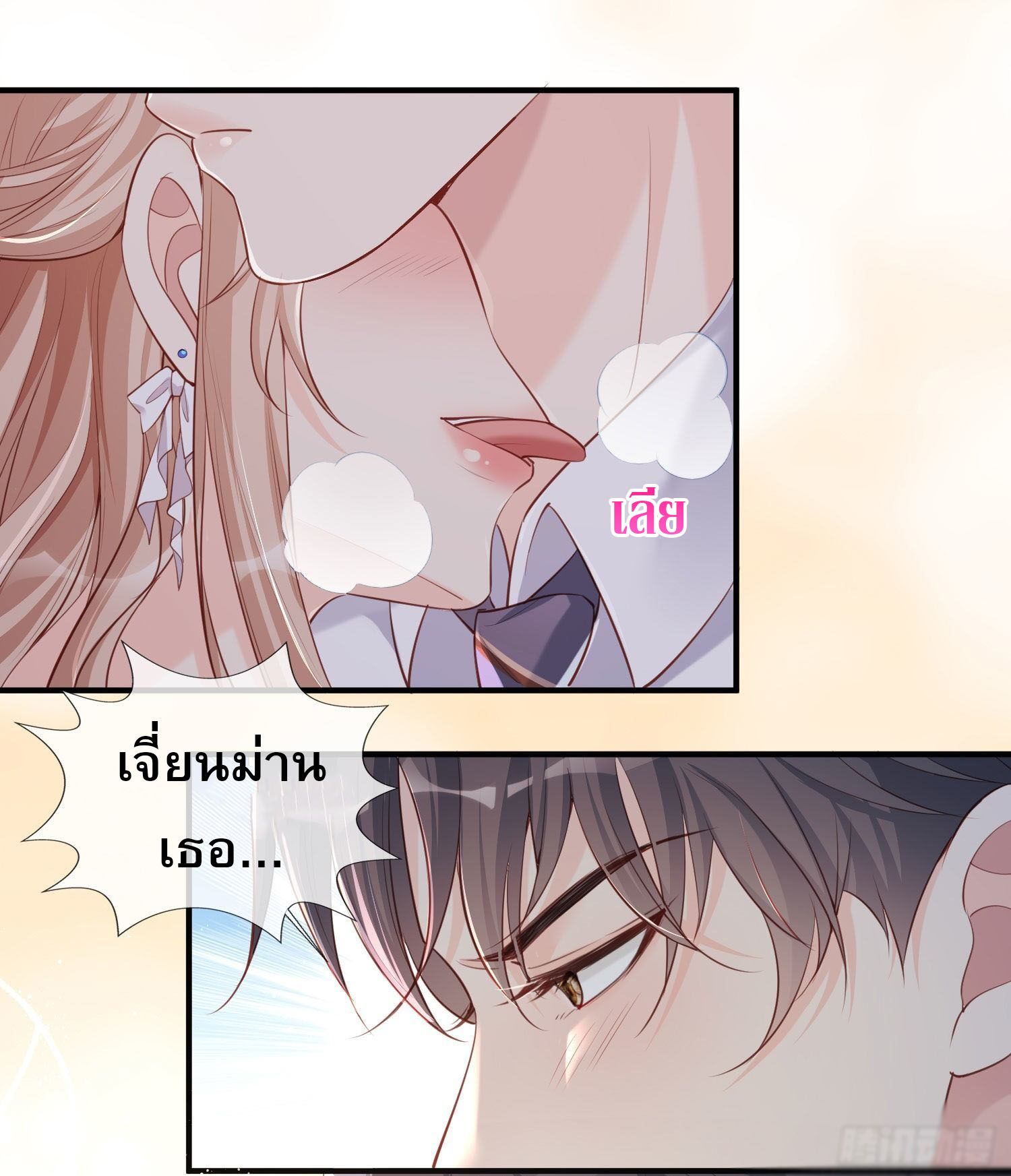 ดาราสาวเจ้าเสน่ห์กับนายเย็นชา ตอนที่ 1 หน้า 27