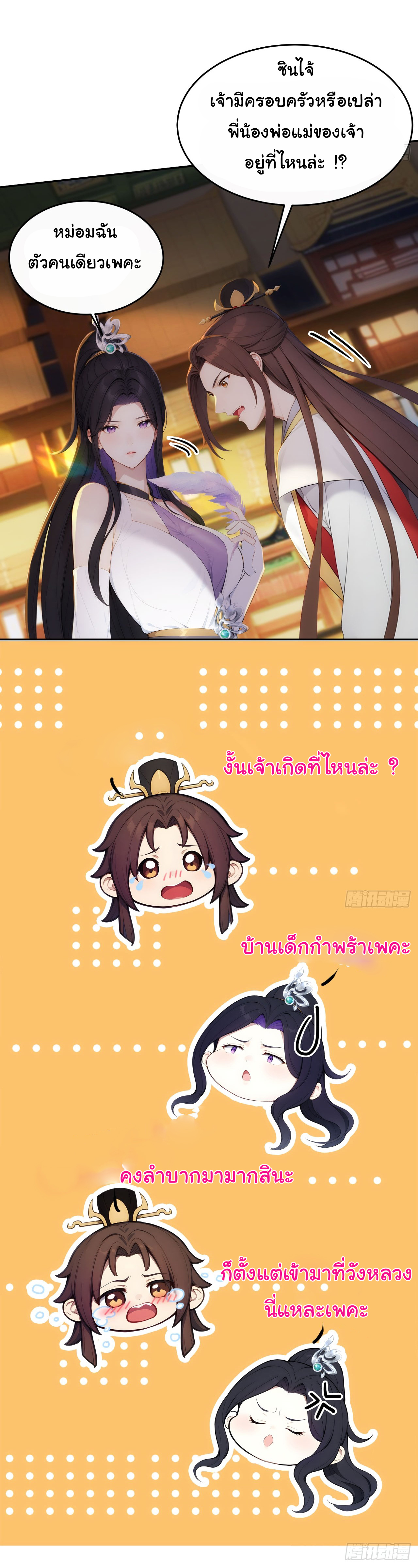 กระจอกแล้วทำไมยังไงข้าก็เป็นฮ่องเต้ ตอนที่ 9 หน้า 16