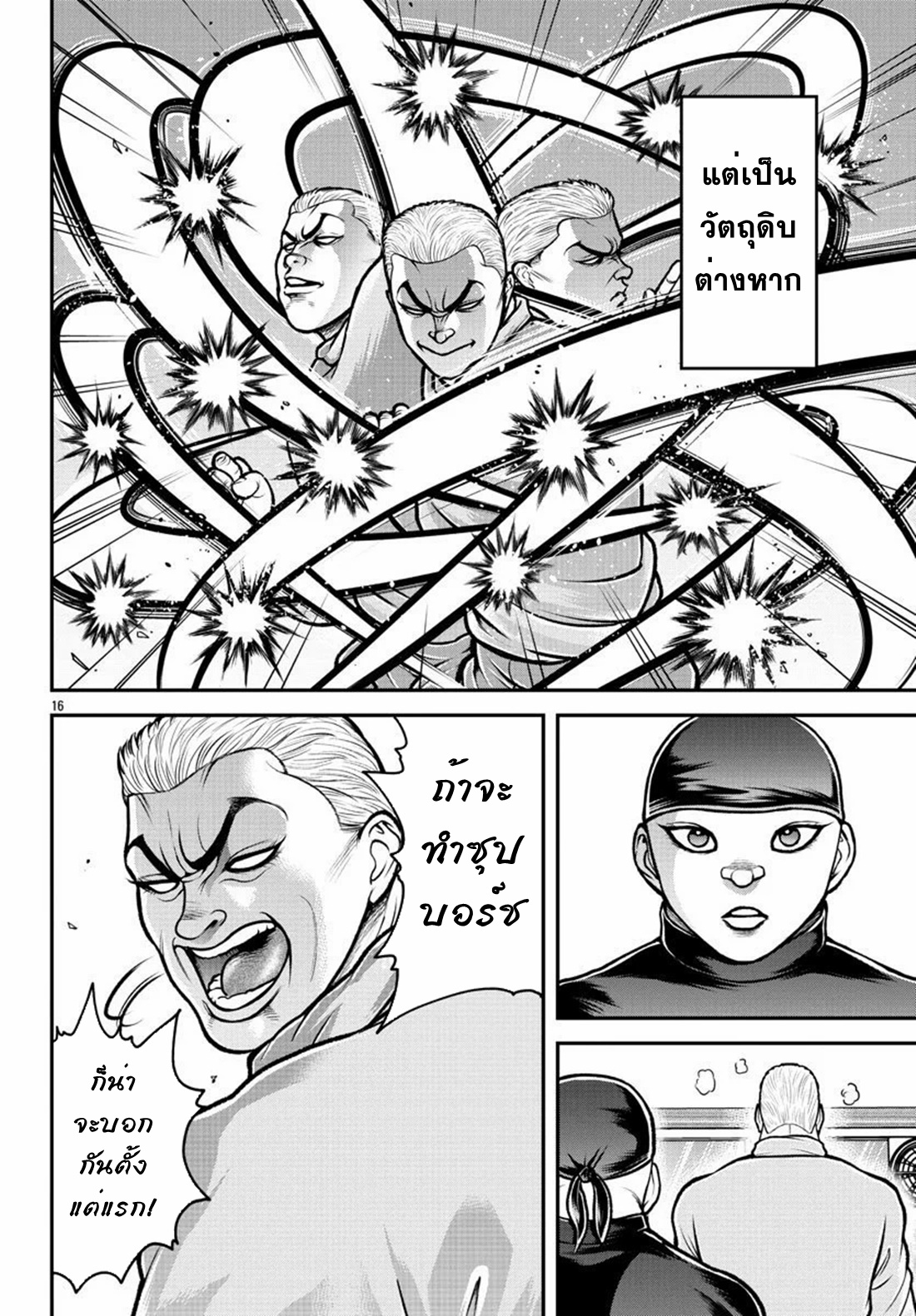 Baki Gaiden: Gaia &#38; Sikorsky - Sometimes Nomura—Two yet Three People Living Together ตอนที่ 2 หน้า 16