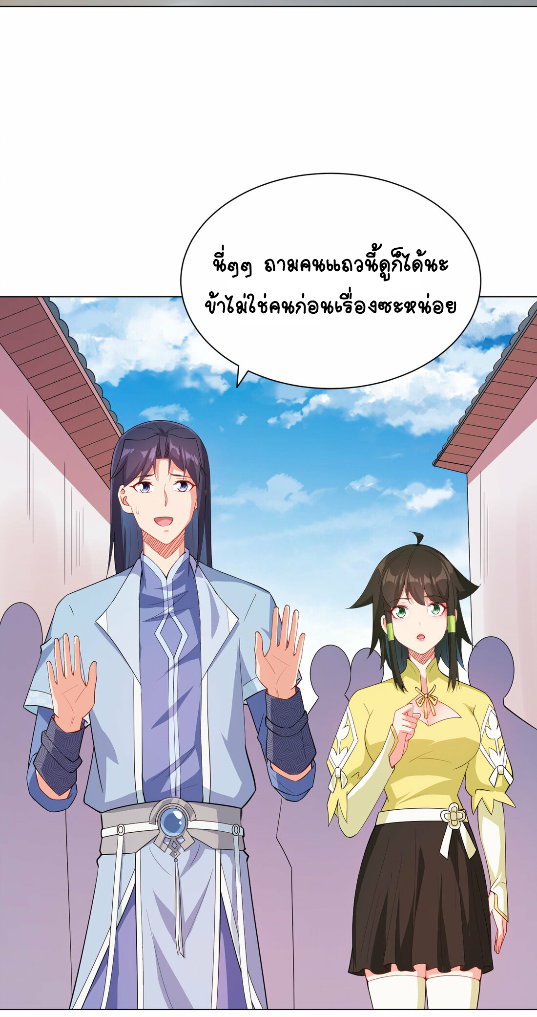 นักรบคีย์บอร์ดอมตะ ตอนที่ 32 หน้า 3