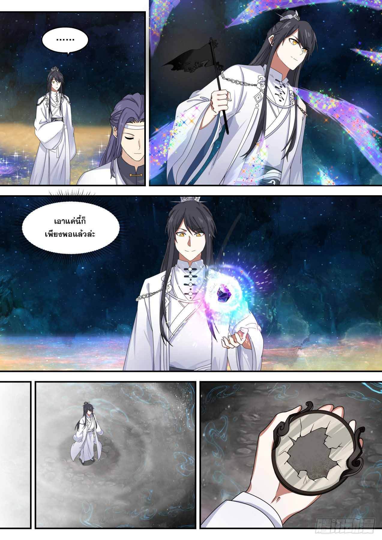 ปฐมบุรุษแห่งยุค (ทันจีน) ตอนที่ 70 หน้า 7