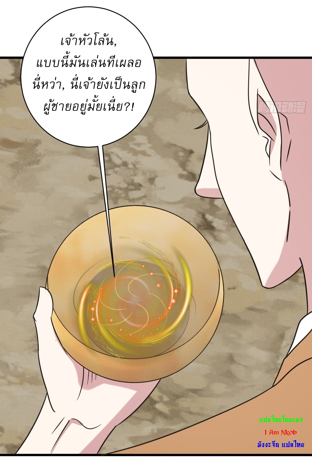 เก็บตัวร้อยปี จากนี้พี่ขอเทพ! INVINCIBLE AFTER A HUNDRED YEARS OF SECLUSION ตอนที่ 120 หน้า 33