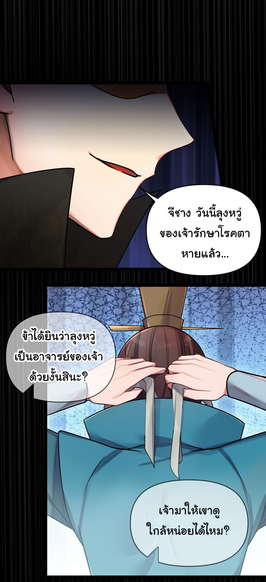 The lady is actually the future tyrant and empress จบ 50 ตอน ตอนที่ 26 หน้า 27