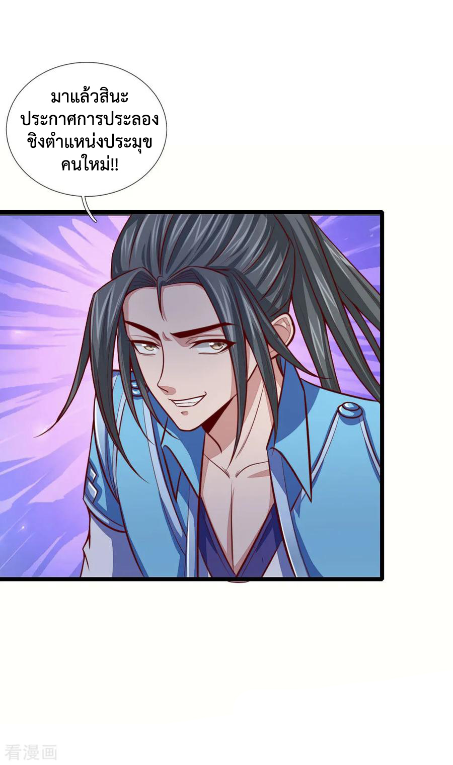 |.ตำนานราชันย์เทพสวรรค์ ตอนที่ 22 หน้า 23