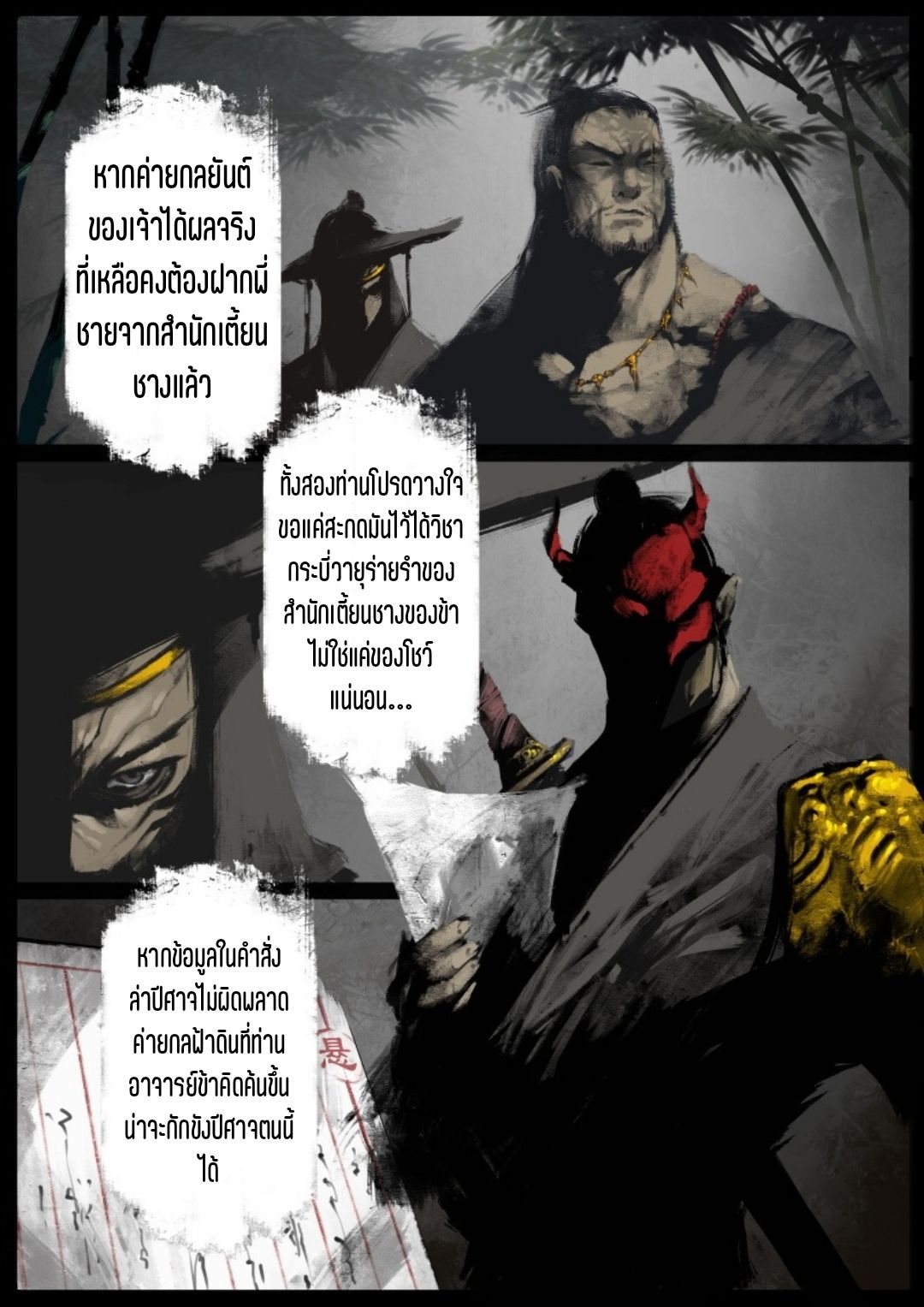 บันทึกปราบปีศาจ ตอนที่ 59 หน้า 3