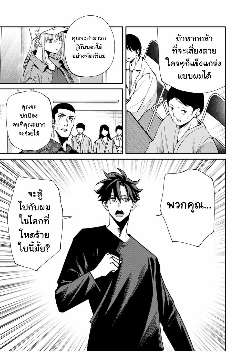 มีเพียงฉันเท่านั้นที่รู้ว่าโลกนี้กำลังจะล่มสลาย ตอนที่ 46 หน้า 15