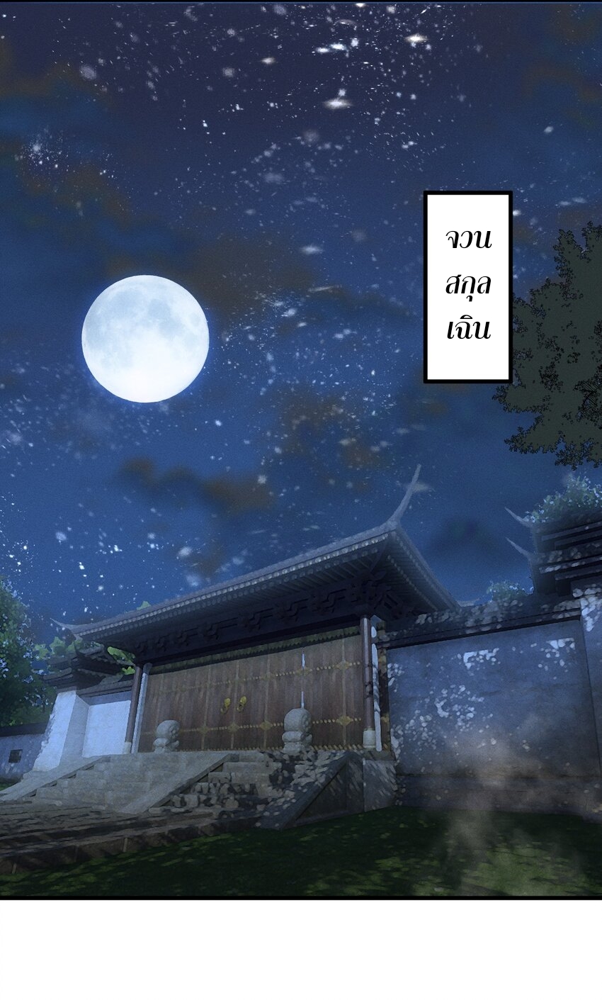 ระบบกลืนกินขั้นสุดยอด ตอนที่ 21 หน้า 3