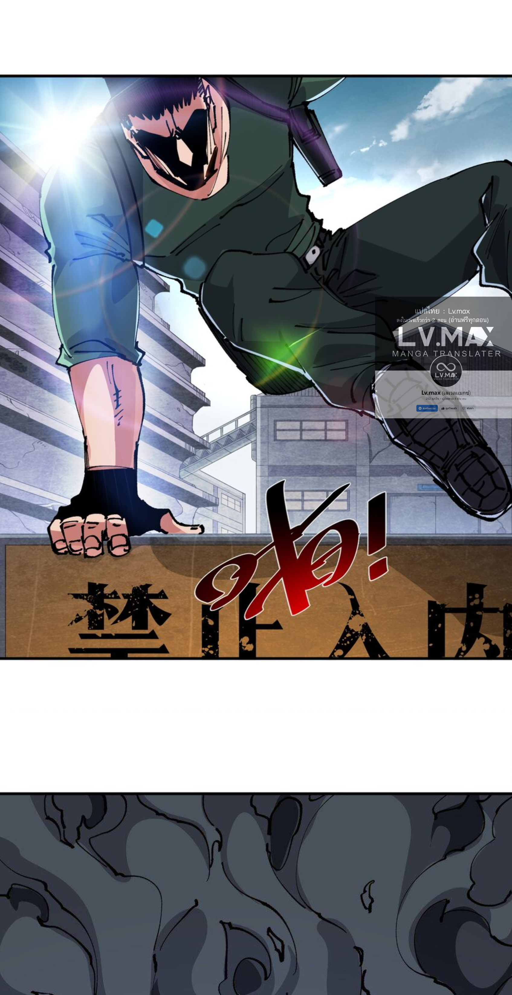 The Evolution ย้อนเวลากลับมาเพื่อกู้โลก ตอนที่ 28 หน้า 31