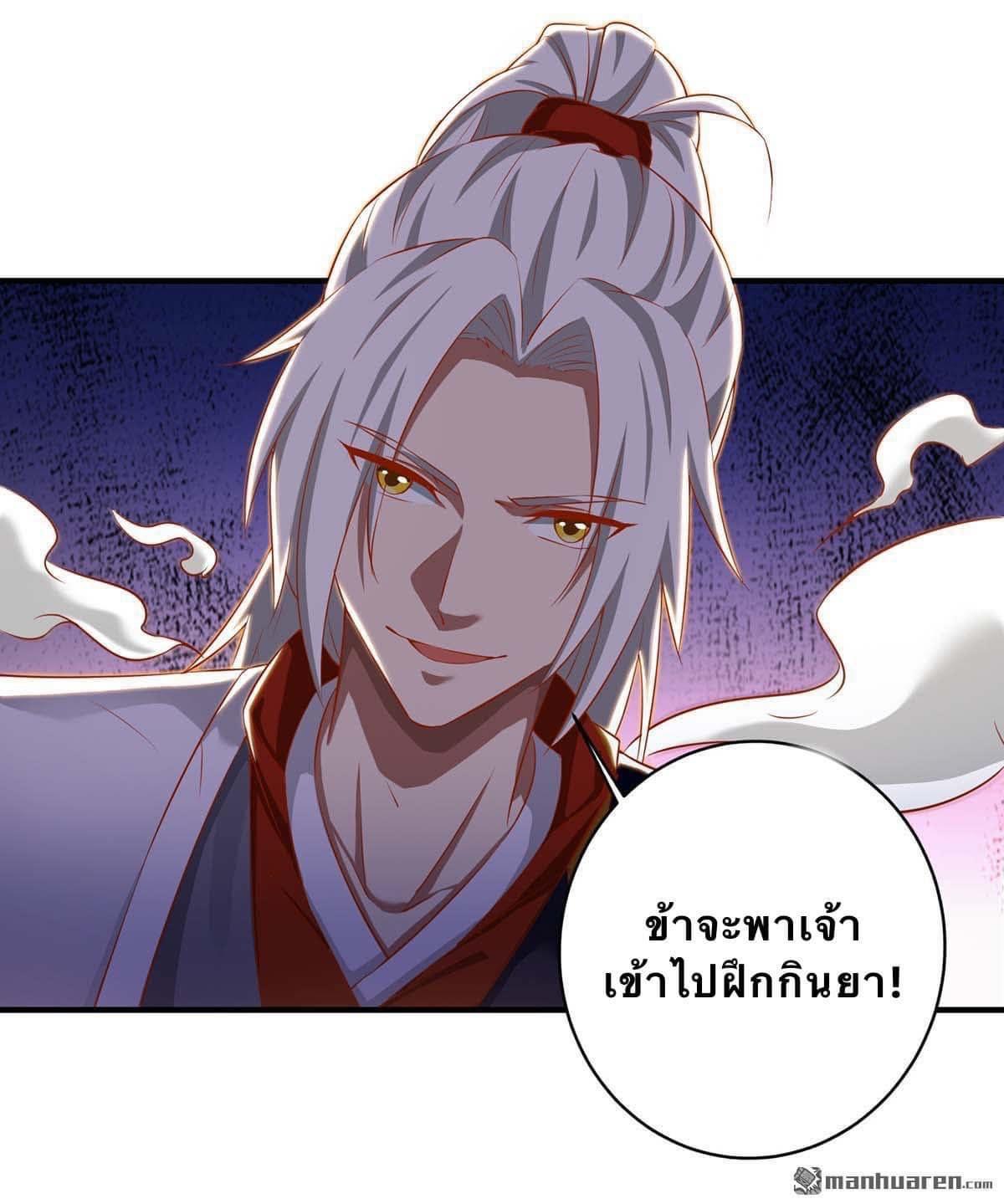 ระบบเทพเเห่งการกลืนกิน ตอนที่ 8 หน้า 17