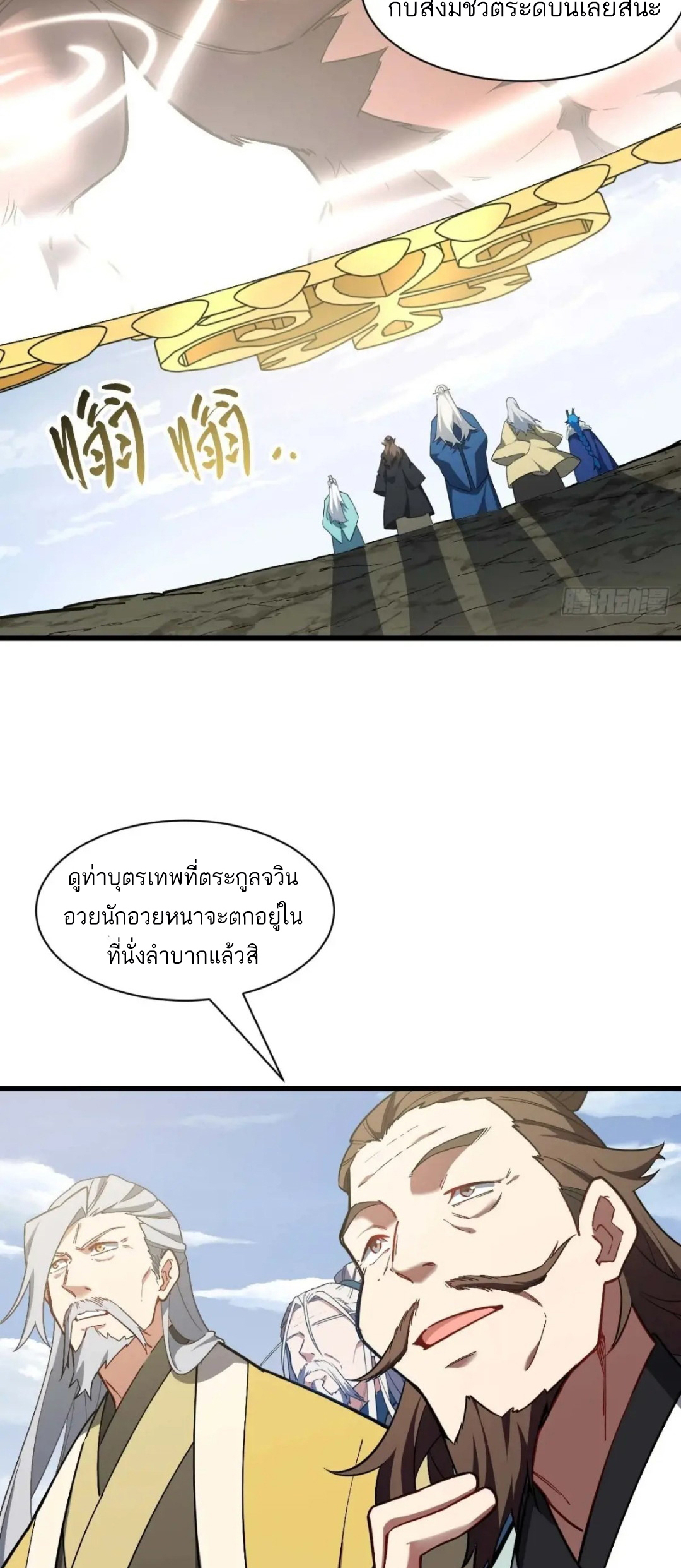 กำเนิดร่างเทวะบรรพกาล ตอนที่ 42 หน้า 31