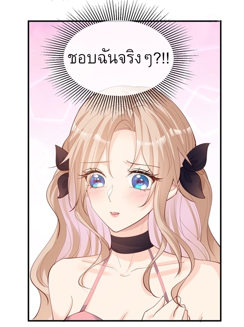 ดาราสาวเจ้าเสน่ห์กับนายเย็นชา ตอนที่ 15 หน้า 34