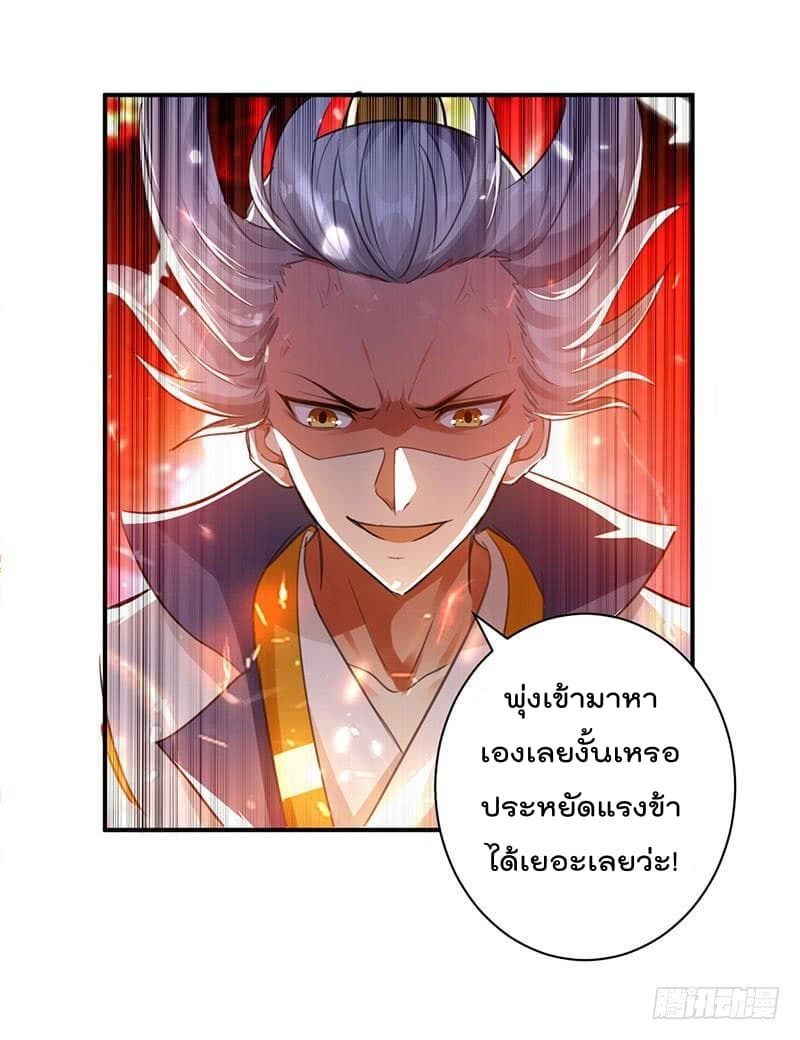 Emperor LingTian จักรพรรดิหลิงเทียน ตอนที่ 13 หน้า 23