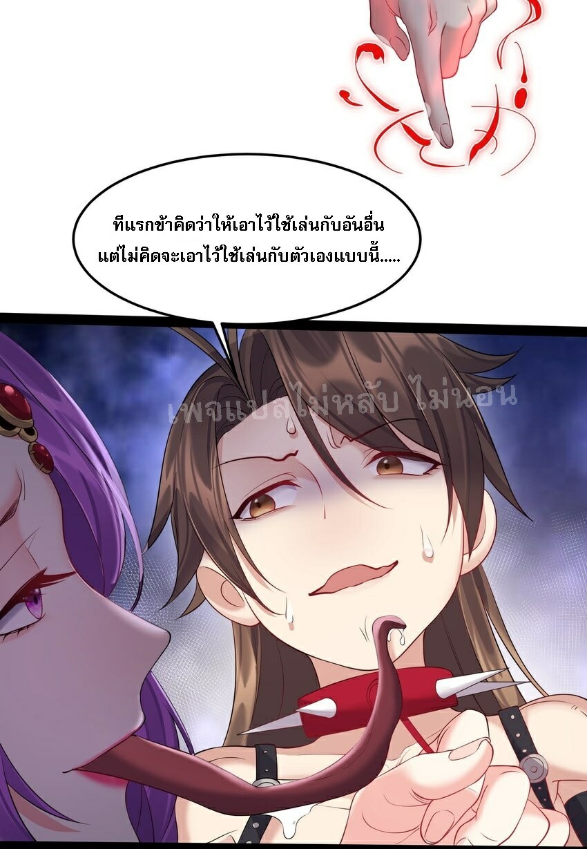 ดันเกิดใหม่เป็นสุดยอดวายร้ายหมายเลขหนึ่ง ตอนที่ 43 หน้า 16