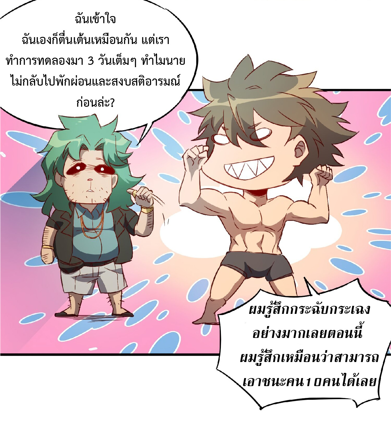 The People On Earth Are Too Ferocious ตอนที่ 102 หน้า 30