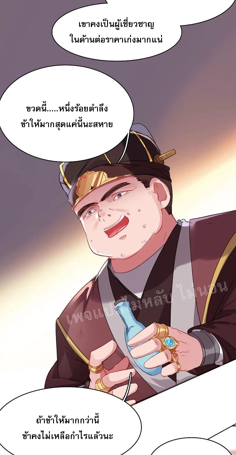 |.การเกิดใหม่ของจักรพรรดิมังกร ตอนที่ 8 หน้า 25