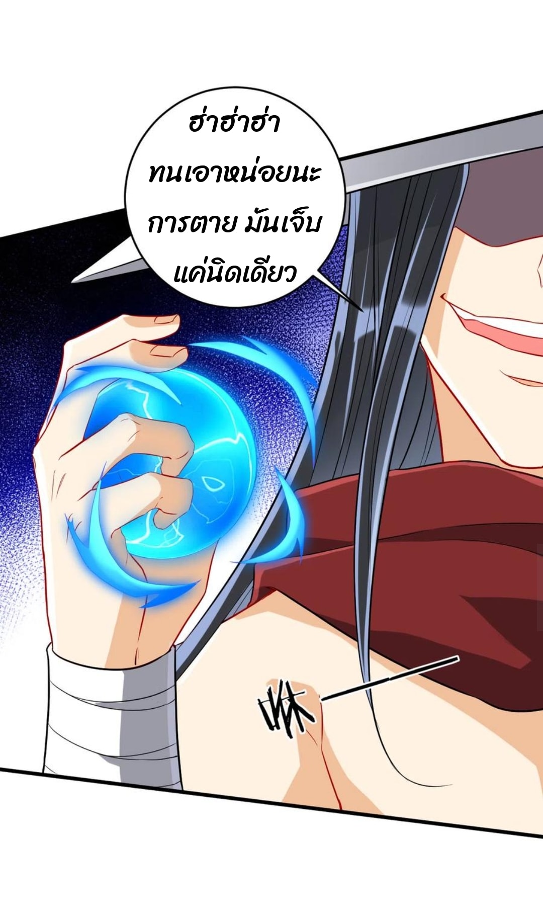 ข้ารับใช้ชั้นหนึ่ง ตอนที่ 143 หน้า 7