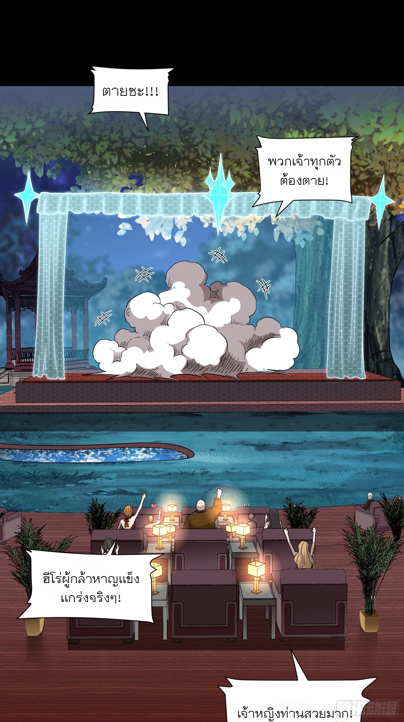 Legend of Star Genera ชนจีน ตอนที่ 70 หน้า 47